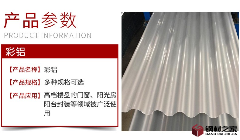 彩铝_02.jpg