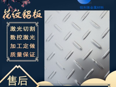 铝板铝皮橘皮纹铝瓦彩铝瓦 3003/1060材质防锈铝卷铝皮铝镁锰铝瓦