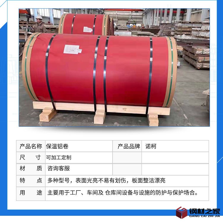 保温铝卷_04.jpg