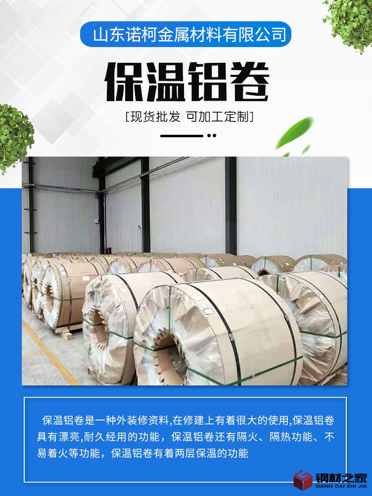 保温铝卷_01.jpg