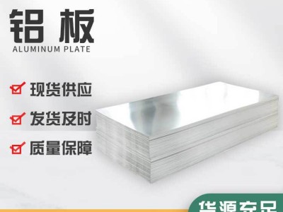 航空铝板材铝块厚铝板铝材激光切割薄料分条平板实心合金铝板零切