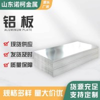 航空铝板材铝块厚铝板铝材激光切割薄料分条平板实心合金铝板零切