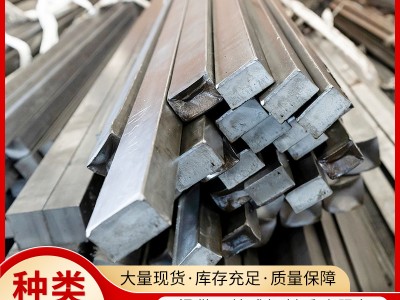 厂家现货扁冷拔冷拉扁钢圆钢 冷拔异型钢 冷拉六角钢冷拉八角钢