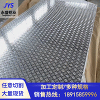 铝板长期供应 花纹铝板 合金防滑铝板 可任意切割 欢迎选购
