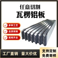 铝合金铝瓦楞板5052 1060 900瓦型仿屋顶瓦保温防锈屋面瓦彩钢瓦