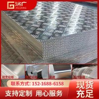 现货速发1060花纹铝板 小五条筋花纹铝板 指针花纹铝板5052车厢用