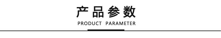 产品参数