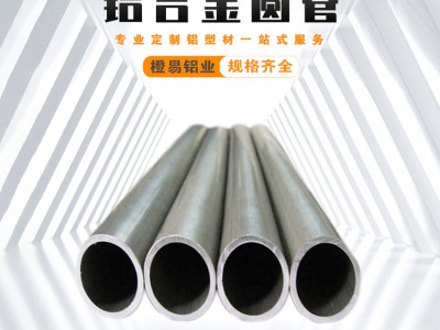 厂家工业铝型材 6063大断面铝管6061厚壁铝管铝圆管 锻造铝管