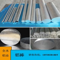 6061T6实心铝棒7075航空铝合金棒2A12超硬铝圆棒现货供应任意切割