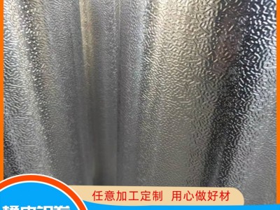 半球纹铝板 橘皮铝板 钻石纹铝板 单面半球压花铝板