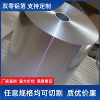 工程用保温铝皮 铝卷铝箔铝板 单零铝箔 工业铝箔 铝带薄铝板厂家