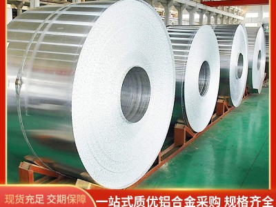 1060铝卷3003铝卷铝合金薄板铝带管道保温铝皮开平弯折厂商供应