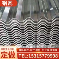 厂家现货铝瓦900瓦楞铝板830压型房顶铝瓦楞板750铝瓦保温铝瓦