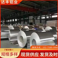 铝卷厂家批发1060 3003防锈铝卷 保温管道 包装橘皮纹铝皮