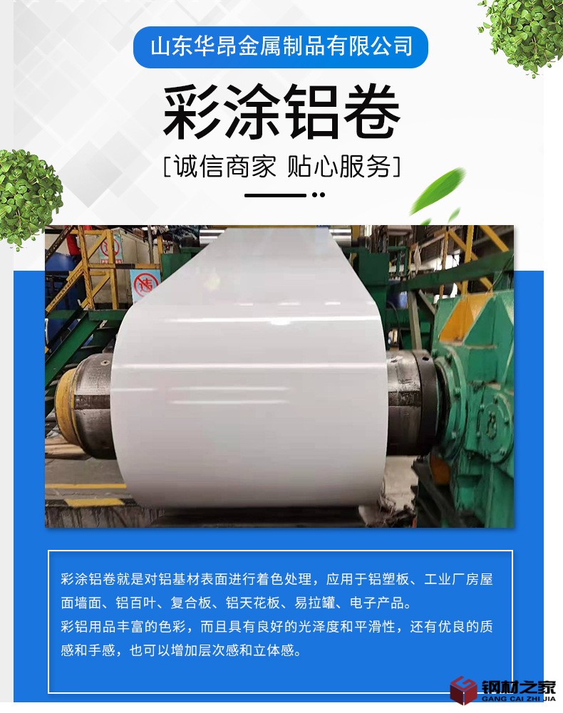 彩涂铝卷_03.jpg