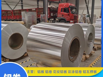 现货供应1060保温铝皮 纯铝卷铝带管道保温铝卷 3003保温铝卷铝皮