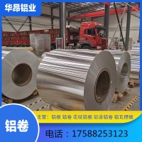 现货供应1060保温铝皮 纯铝卷铝带管道保温铝卷 3003保温铝卷铝皮