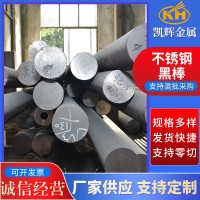 批发304不锈钢圆钢 630不锈钢黑棒 可零切310不锈钢棒 实心圆钢棒