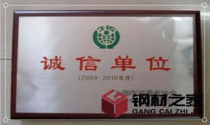 上海市诚信单位