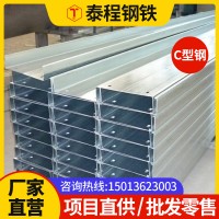 【厂家直营】C型钢 檩条光伏支架冷热镀锌定尺冲孔幕墙屋顶钢结构