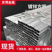 批发镀锌方管镀锌带方管幕墙镀锌方矩管大小口径方管矩管