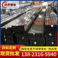 厂家直供不锈钢304方管 201矩形管316不锈钢管定制装饰抛光拉丝管