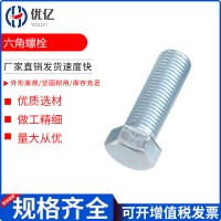 4.8级外六角螺栓GB30平头切边螺丝全牙GB5783半牙外六角螺杆5782