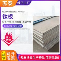 厂家供应纯钛板钛合金板任意零切钛合金板材工业钛合金板耐腐耐高