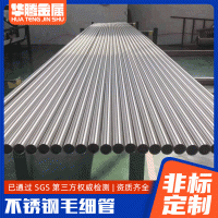 厂家供应304 316不锈钢毛细管 精轧精密光亮细管空心抛光管可定制