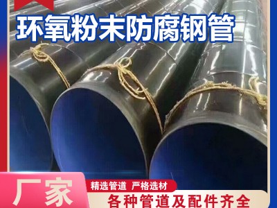 内外环氧粉末防腐螺旋钢管 热涂塑防腐螺旋钢管