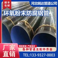 内外环氧粉末防腐螺旋钢管 热涂塑防腐螺旋钢管