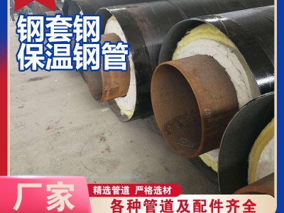 DN200*10蒸汽保温钢管 钢套钢蒸汽保温钢管