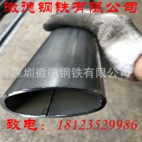 厂家直销镀锌异型管光亮管黑料管空心铁管无缝管椭圆管扇形管