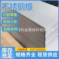 太钢 420J2不锈钢板 3Cr13不锈铁板 1.2mm 1.5mm不锈钢板