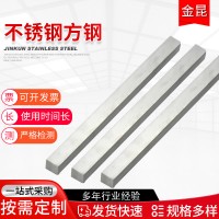不锈钢实心方钢 316/304不锈钢方棒 303/321不锈钢方钢方棒加 工