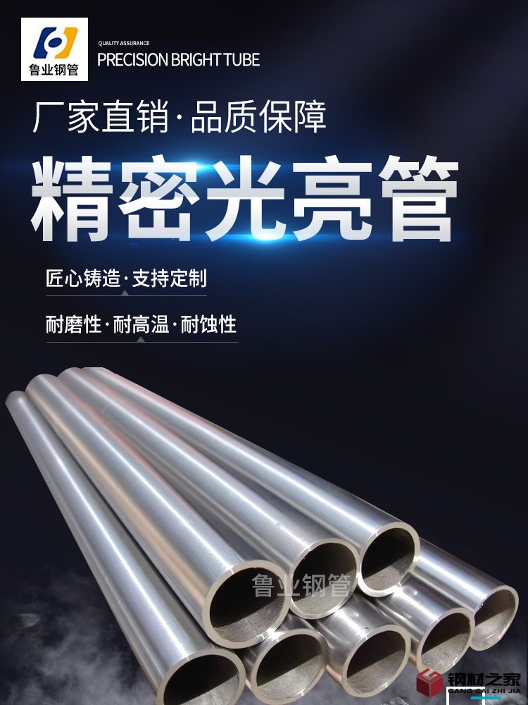 鲁业钢管-精密光亮管_01.jpg