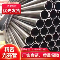厂家现货销售 20#冷轧精密无缝管金属制造钢管 光亮管
