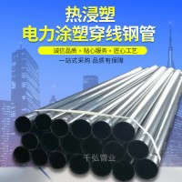 厂家销售 热浸塑电力钢管内外涂塑穿线钢管DN100大口径电缆保护管
