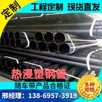 热浸塑钢管电力穿线涂塑钢管地埋式电力电缆保护套管热浸塑保护管