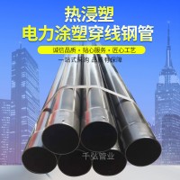 热浸塑电缆保护管 穿线地埋钢管电力复合钢管厂家批发电力管