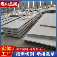 批发304不锈钢镜面板热轧板厂家 316 310s不锈钢装饰钢板材卷加工