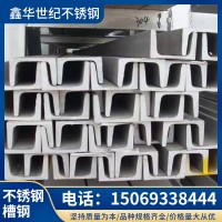 不锈钢槽钢热轧201焊接不锈钢建筑幕墙用槽钢不锈钢型材U型槽钢