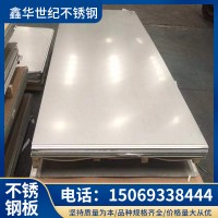 现货直供 不锈钢板材 304不锈钢板 316L不锈钢板 现货供应