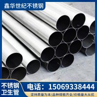 现货供应 不锈钢卫生管 304不锈钢管卫生级不锈钢管激光切割