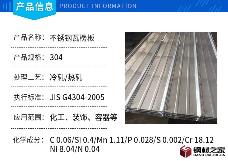 304不锈钢C型钢瓦楞板