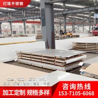 不锈钢板201不锈钢304不锈钢板加工激光切割焊接折弯镜面拉丝磨砂