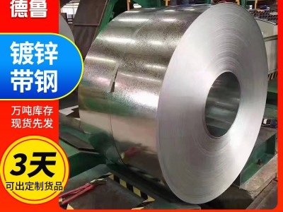 厂家现货镀锌带钢 大量现货供应钢带建筑装饰金属制品 镀锌带钢