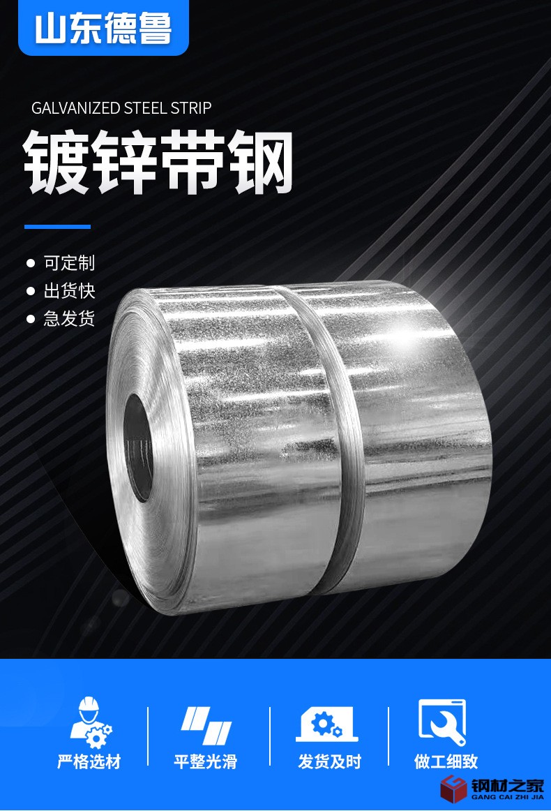 德鲁&mdash;&mdash;镀锌带钢_01.jpg