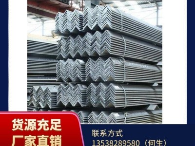 厂家直销30*30镀锌角钢 等边角钢现货供应规格齐全 光伏支架幕墙