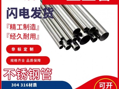 卫生级管304不锈钢管毛细管焊管无缝管圆管316不锈钢水管激光切割